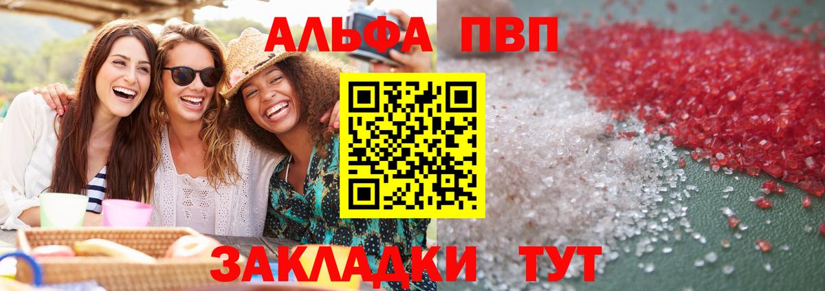 Тихорецк  Alpha-PVP СК КРИС  А ПВП крисы CK  Alfa_PVP VHQ  Вход с VPN 