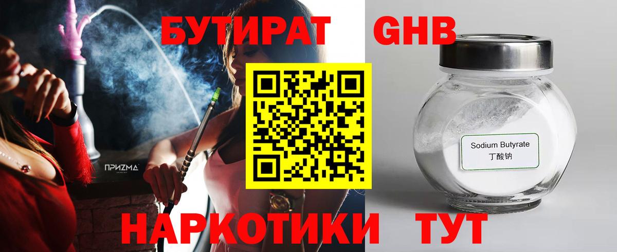 Бутират GHB  Бутират  Тихорецк  Вход с VPN 