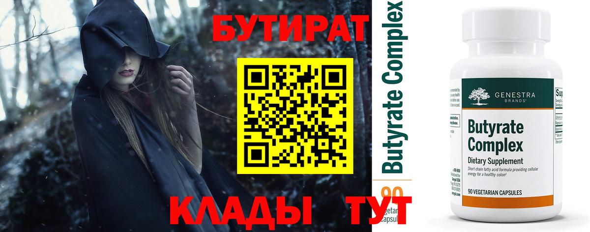 БУТИРАТ оксана Тихорецк