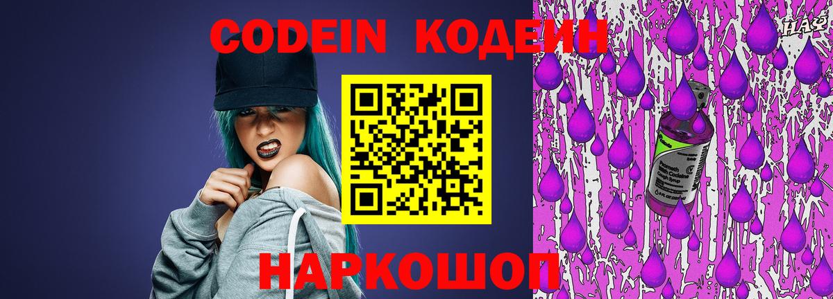Кодеиновый сироп Lean Purple Drank  Кодеин Purple Drank  Тихорецк  Вход с VPN 
