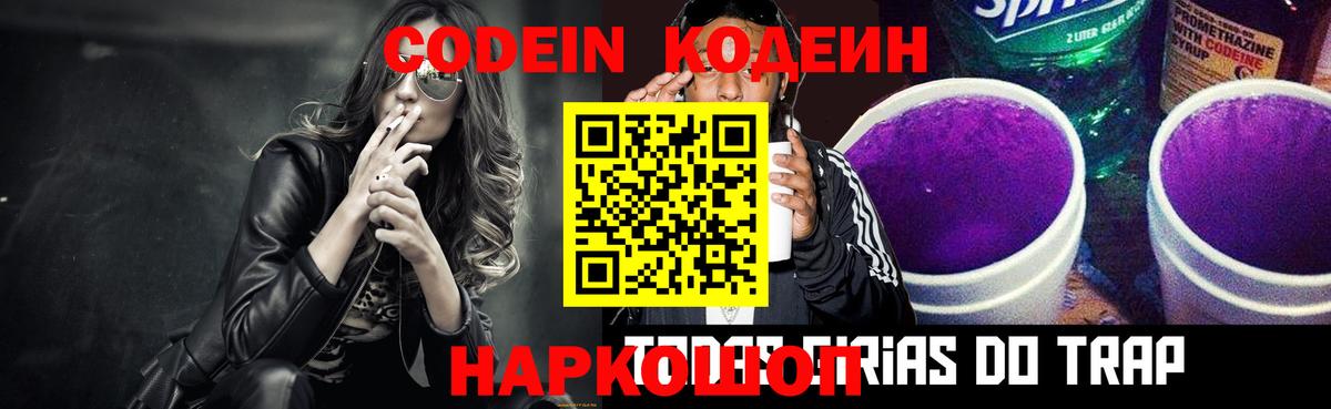 Codein Purple Drank Тихорецк