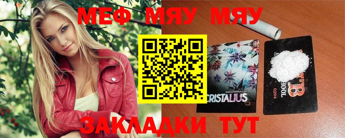 Мефедрон Тихорецк