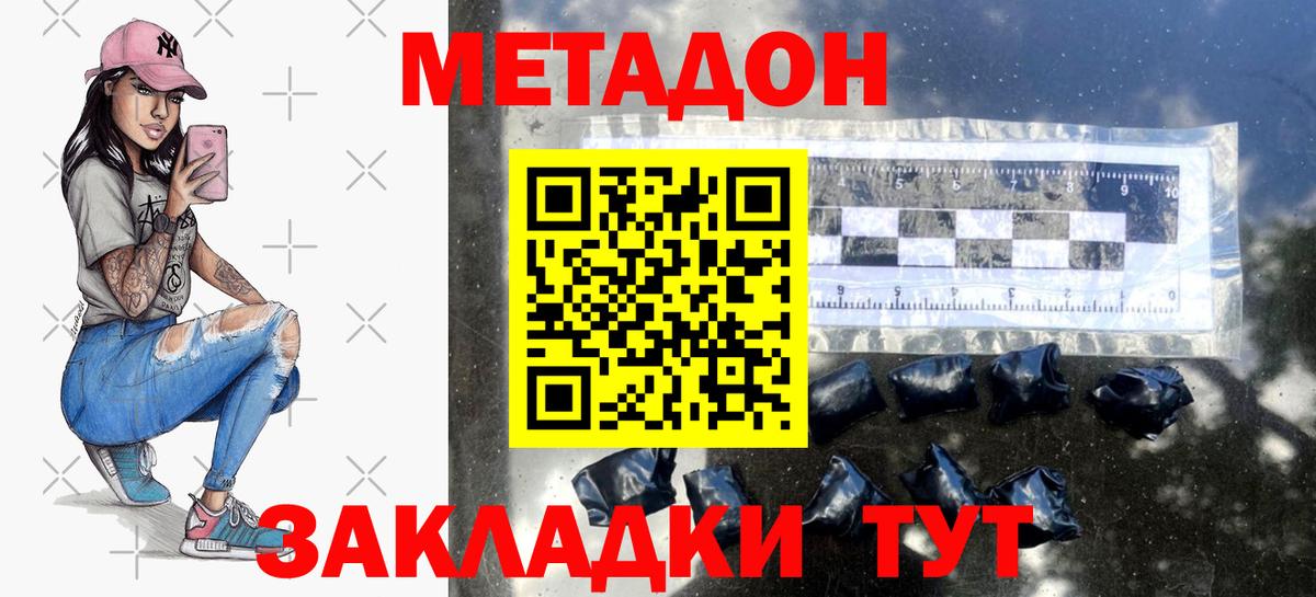 МЕТАДОН белоснежный  МЕТАДОН белоснежный  Вход с VPN  Тихорецк 