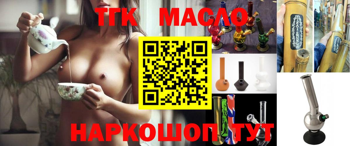 ТГК THC oil Тихорецк
